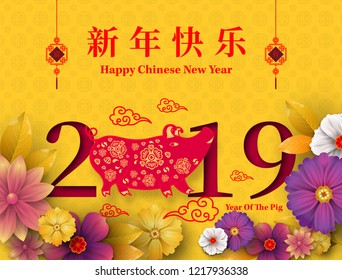 Happy Chinese New Year 2019 year of the pig paper cut style. Chinese characters mean Happy New Year, wealthy, Zodiac sign for greetings card, flyers, invitation, posters, brochure, banners, calendar.