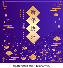 Happy Chinese New Year 2019 year of the pig. Chinese characters mean Happy New Year, wealthy, Zodiac sign for greetings card, flyers, invitation, posters, brochure, banners, calendar.