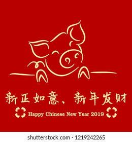 Happy chinese new year 2019 Zodiac pig sign with gold (Chinese Translation: lucky fortune) Hand drawn vector illustrations greetings concept, card