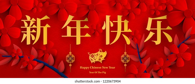 Happy Chinese New Year 2019 year of the pig paper cut style. Chinese characters mean Happy New Year, wealthy, Zodiac sign for greetings card, flyers, invitation, posters, brochure, banners, calendar.