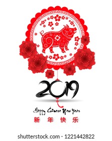 Happy  Chinese New Year  2019 year of the pig.  Lunar new year