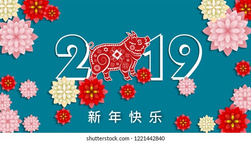 Happy  Chinese New Year  2019 year of the pig.  Lunar new year