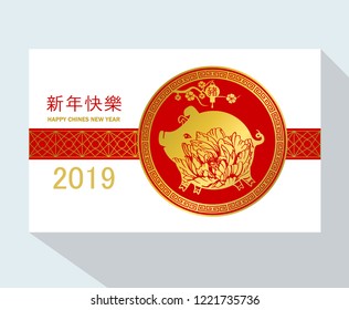 Happy Chinese New Year 2019 year of the pig. Chinese characters mean Happy New Year, wealthy, Zodiac sign for greetings card, flyers, invitation, posters, brochure, banners, calendar.