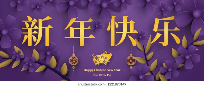 Happy Chinese New Year 2019 year of the pig paper cut style. Chinese characters mean Happy New Year, wealthy, Zodiac sign for greetings card, flyers, invitation, posters, brochure, banners, calendar.