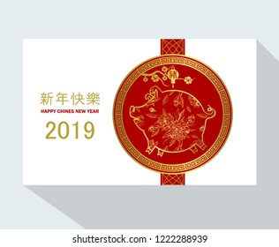 Happy Chinese New Year 2019 Zodiac Year of the pig sign with red and gold asian elements. Zodiac sign for greetings card, flyers, invitation, posters, brochure, banners, calendar.