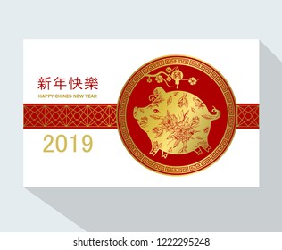 Happy Chinese New Year 2019 Zodiac Year of the pig sign with red and gold asian elements. Zodiac sign for greetings card, flyers, invitation, posters, brochure, banners, calendar.