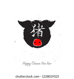 Happy Chinese New Year, 2019 the year of the Pig. Vector illustration with a stylized pig face silhouette. Chinese new year 2019 posters with hieroglyph (Translation: Pig).