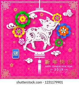 Happy Chinese New Year 2019 with gold pig on colorful background. Vector illustration. Translation of hieroglyphs: Happy Chinese New Year 