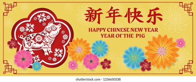 Happy Chinese New Year 2019 year of the pig paper cut and craft style on color banner Background style. Chinese characters mean Happy New Year