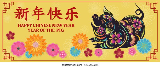 Happy Chinese New Year 2019 year of the pig paper cut and craft style on color banner Background style.Chinese characters mean Happy New Year