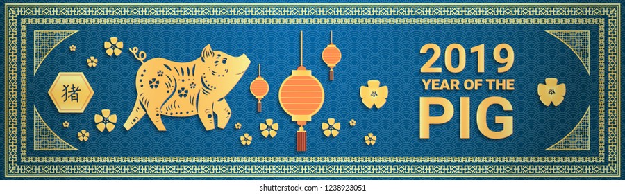 happy chinese new year 2019 golden pig zodiac sign in traditional frame holiday celebration greeting card horizontal banner flat
