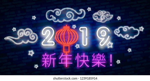 Happy Chinese New Year 2019 With Chinese characters-text: Happy new year in neon style. Chinese New Year Design Template, Zodiac sign for greetings card, flyers, invitation, posters, brochure, banners