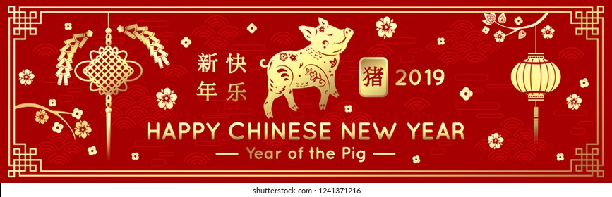 Happy Chinese New Year 2019 red banner template with gold pig  and lantern, flowers. Translation of hieroglyphs: Happy Chinese New Year