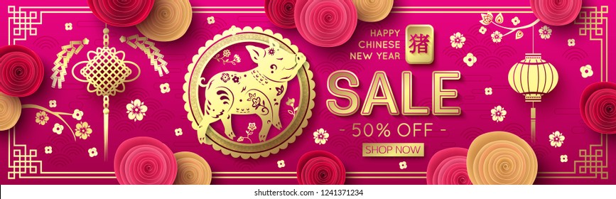 Happy Chinese New Year 2019 colorful sale banner template with gold pig  and lantern, paper flowers. Translation of hieroglyphs: Happy Chinese New Year