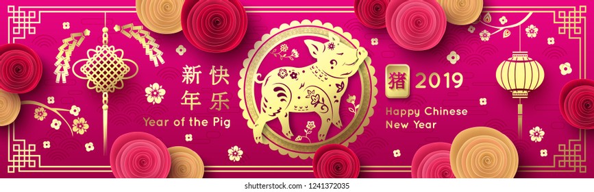 Happy Chinese New Year 2019 colorful banner template with gold pig  and lantern, flowers. Translation of hieroglyphs: Happy Chinese New Year