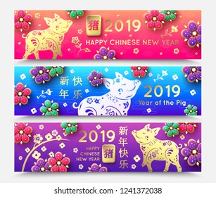 Happy Chinese New Year 2019 colorful banner template with gold pig  and lantern, flowers. Translation of hieroglyphs: Happy Chinese New Year
