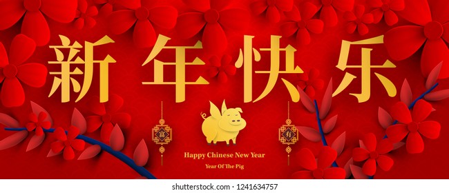 Happy Chinese New Year 2019 year of the pig paper cut style. Chinese characters mean Happy New Year, wealthy, Zodiac sign for greetings card, flyers, invitation, posters, brochure, banners, calendar.