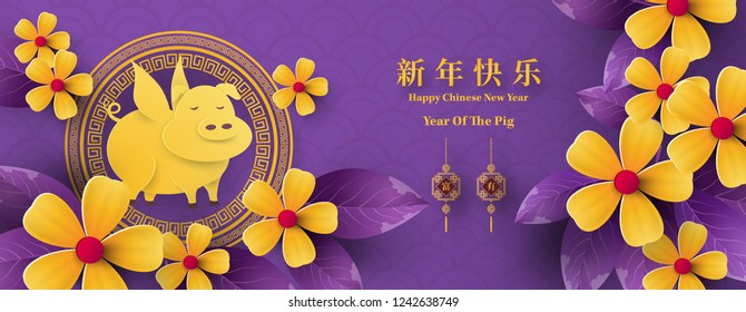 Happy Chinese New Year 2019 year of the pig paper cut style. Chinese characters mean Happy New Year, wealthy, Zodiac sign for greetings card, flyers, invitation, posters, brochure, banners, calendar.