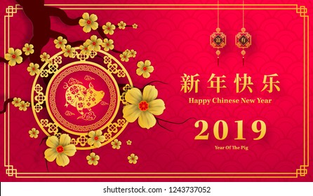 Happy Chinese New Year 2019 year of the pig paper cut style. Chinese characters mean Happy New Year, wealthy, Zodiac sign for greetings card, flyers, invitation, posters, brochure, banners, calendar.