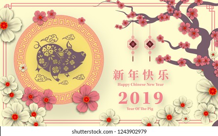 Happy Chinese New Year 2019 year of the pig paper cut style. Chinese characters mean Happy New Year, wealthy, Zodiac sign for greetings card, flyers, invitation, posters, brochure, banners, calendar.