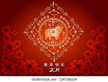 Happy  Chinese New Year  2019 year of the pig.  Lunar new year