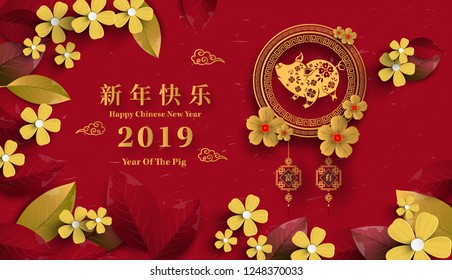 Happy Chinese New Year 2019 year of the pig paper cut style. Chinese characters mean Happy New Year, wealthy, Zodiac sign for greetings card, flyers, invitation, posters, brochure, banners, calendar.