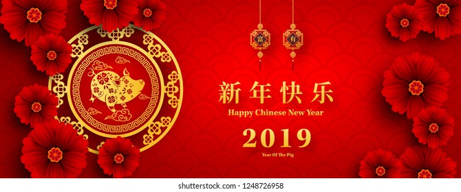 Feliz Ano Novo Chinês 2019 ano do estilo de corte de papel porco. Caracteres chineses significam Feliz Ano Novo, rico, signo do zodíaco para cartões de saudações, panfletos, convite, cartazes, brochura, banners, calendário.