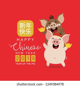 Happy Chinese new year 2019 greeting card with cute pig and boar. Animal cartoon character. Calligraphy hand written. Translate: Happy new year.