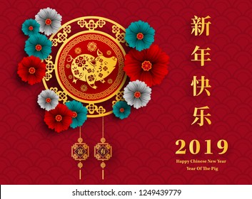 Happy Chinese New Year 2019 year of the pig paper cut style. Chinese characters mean Happy New Year, wealthy, Zodiac sign for greetings card, flyers, invitation, posters, brochure, banners, calendar.