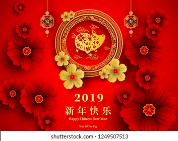 Happy Chinese New Year 2019 year of the pig paper cut style. Chinese characters mean Happy New Year, wealthy, Zodiac sign for greetings card, flyers, invitation, posters, brochure, banners, calendar.