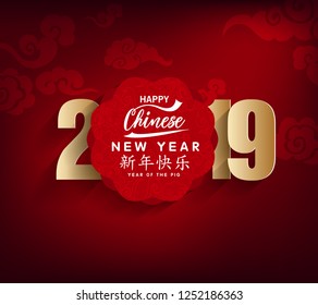 Happy Chinese New Year 2019, Year of the Pig. Lunar new year. Chinese characters mean Happy New Year 