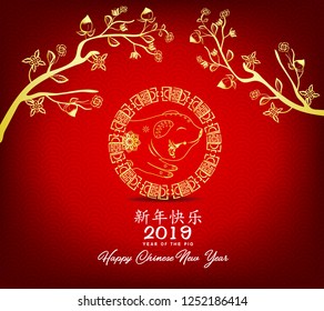 Happy Chinese New Year 2019, Year of the Pig. Lunar new year. Chinese characters mean Happy New Year 