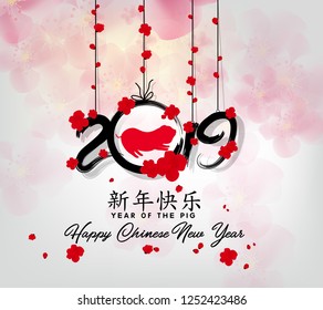 Happy Chinese New Year 2019, Year of the Pig. Lunar new year. Chinese characters mean Happy New Year 