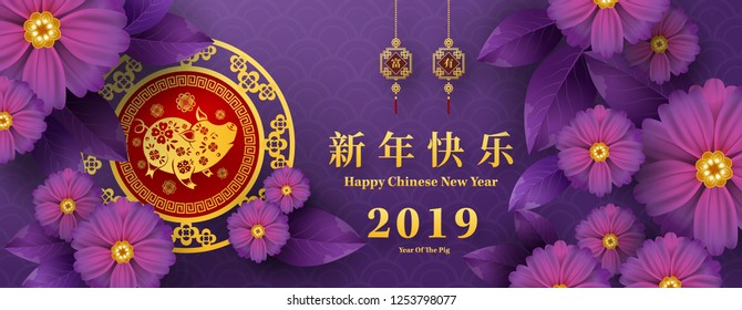 Happy Chinese New Year 2019 year of the pig paper cut style. Chinese characters mean Happy New Year, wealthy, Zodiac sign for greetings card, flyers, invitation, posters, brochure, banners, calendar.