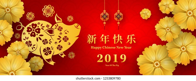 Happy Chinese New Year 2019 year of the pig paper cut style. Chinese characters mean Happy New Year, wealthy, Zodiac sign for greetings card, flyers, invitation, posters, brochure, banners, calendar.