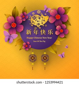 Happy Chinese New Year 2019 year of the pig paper cut style. Chinese characters mean Happy New Year, wealthy, Zodiac sign for greetings card, flyers, invitation, posters, brochure, banners, calendar.