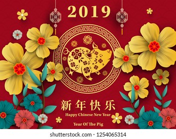 Happy Chinese New Year 2019 year of the pig paper cut style. Chinese characters mean Happy New Year, wealthy, Zodiac sign for greetings card, flyers, invitation, posters, brochure, banners, calendar.