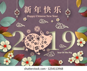 Happy Chinese New Year 2019 year of the pig paper cut style. Chinese characters mean Happy New Year, wealthy, Zodiac sign for greetings card, flyers, invitation, posters, brochure, banners, calendar.