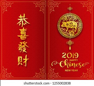 Happy Chinese New Year 2019 card. Year of the pig