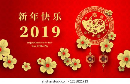 Happy Chinese New Year 2019 year of the pig paper cut style. Chinese characters mean Happy New Year, wealthy, Zodiac sign for greetings card, flyers, invitation, posters, brochure, banners, calendar.