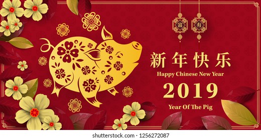 Happy Chinese New Year 2019 year of the pig paper cut style. Chinese characters mean Happy New Year, wealthy, Zodiac sign for greetings card, flyers, invitation, posters, brochure, banners, calendar.