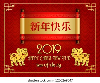 Happy chinese new year 2019 year of the pig with word written on scroll in Chinese character mean Happy New Year