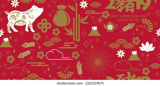 Happy Chinese new year 2019 seamless pattern with pig. Chinese translation Pig.