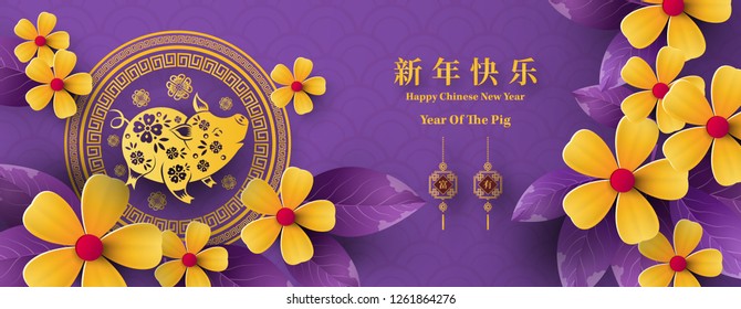 Happy Chinese New Year 2019 year of the pig paper cut style. Chinese characters mean Happy New Year, wealthy, Zodiac sign for greetings card, flyers, invitation, posters, brochure, banners, calendar.