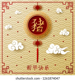 Happy Chinese New Year 2019 year card of the pig with words Chinese character mean happy new year