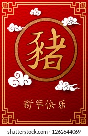 Happy Chinese New Year 2019 year card of the pig with words Chinese character mean happy new year