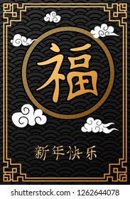 Happy Chinese New Year 2019 year card of the pig with words Chinese character mean happy new year