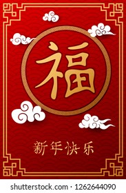 Happy Chinese New Year 2019 year card of the pig with words Chinese character mean happy new year