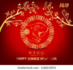 Happy Chinese New Year 2019, Year of the Pig. Lunar new year. Chinese characters mean Happy New Year