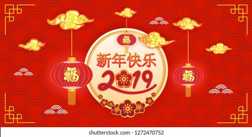 Happy Chinese New Year 2019 in Chinese Language Banner Background. Chinese Character Fu Means Blessing, Good Fortune, Good Luck. Vector illustration